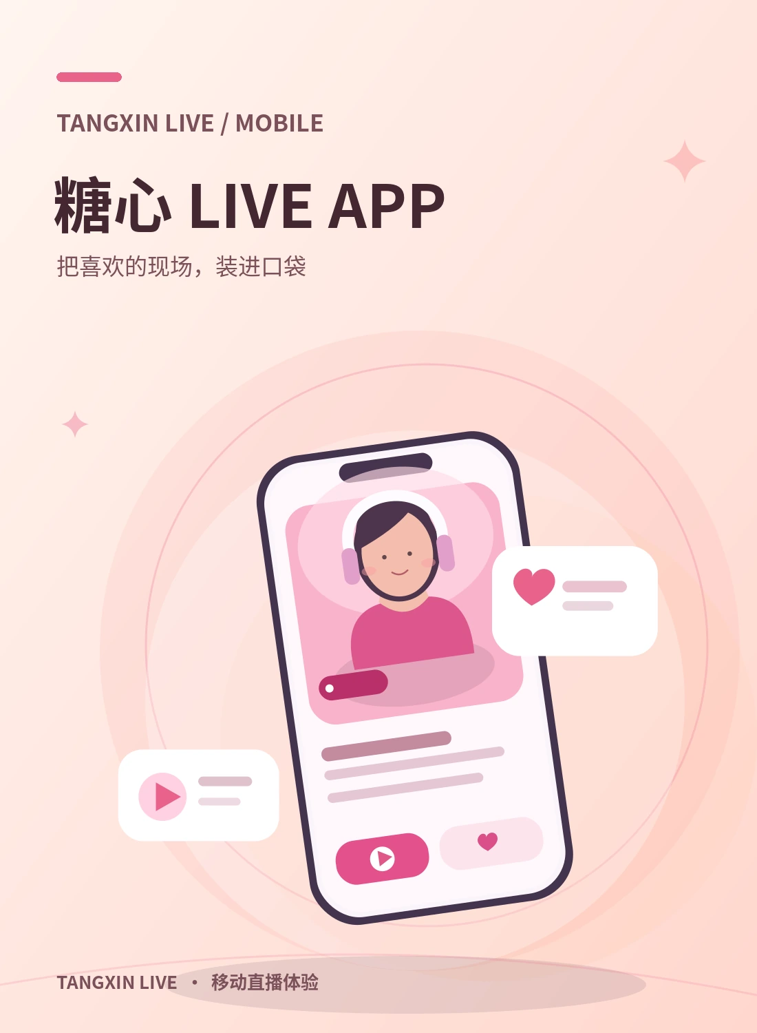 糖心APP指南主题展示